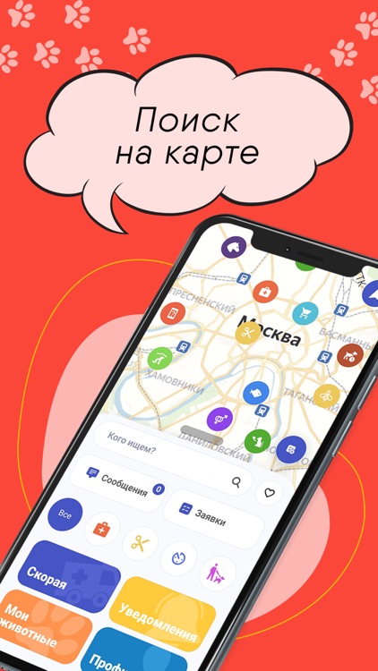 VetMap - услуги для животных screenshot-3