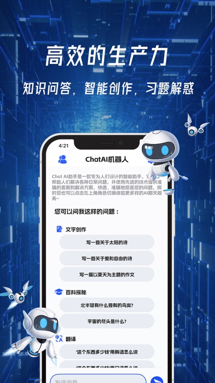 智言ChatAI中文版-更懂你的智慧聊天机器人Bot