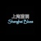 Shanghai Blues Hanwell Takeaway is based at 156 Boston Road, Greater London W7 2HJ