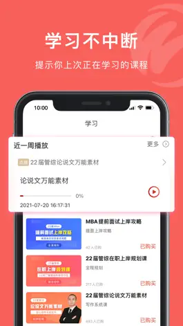 Game screenshot 文都经管 apk