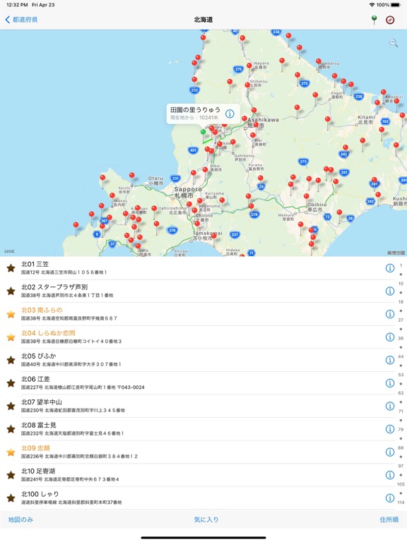 Screenshot #4 pour 日本道の駅