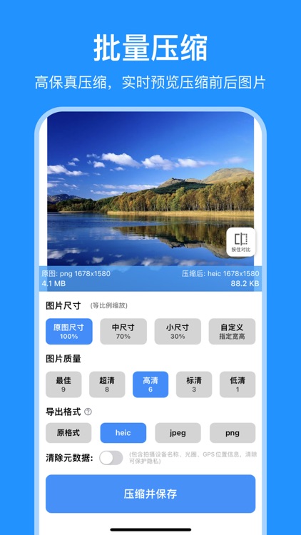 图片压缩-最好用的图片压缩软件