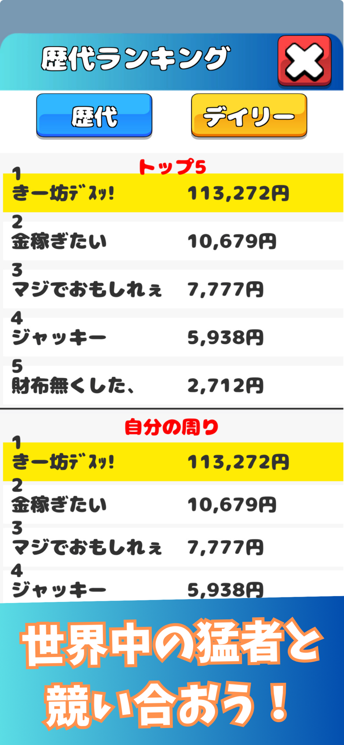 お金のゲームお金を落として億万長者だぜ！ オンライン対戦