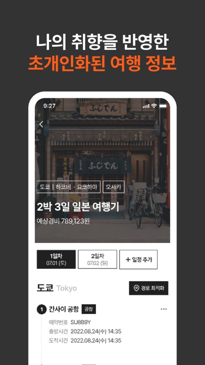 얌트립(Yumtrip) - 가장 편한 일본 여행 플래너