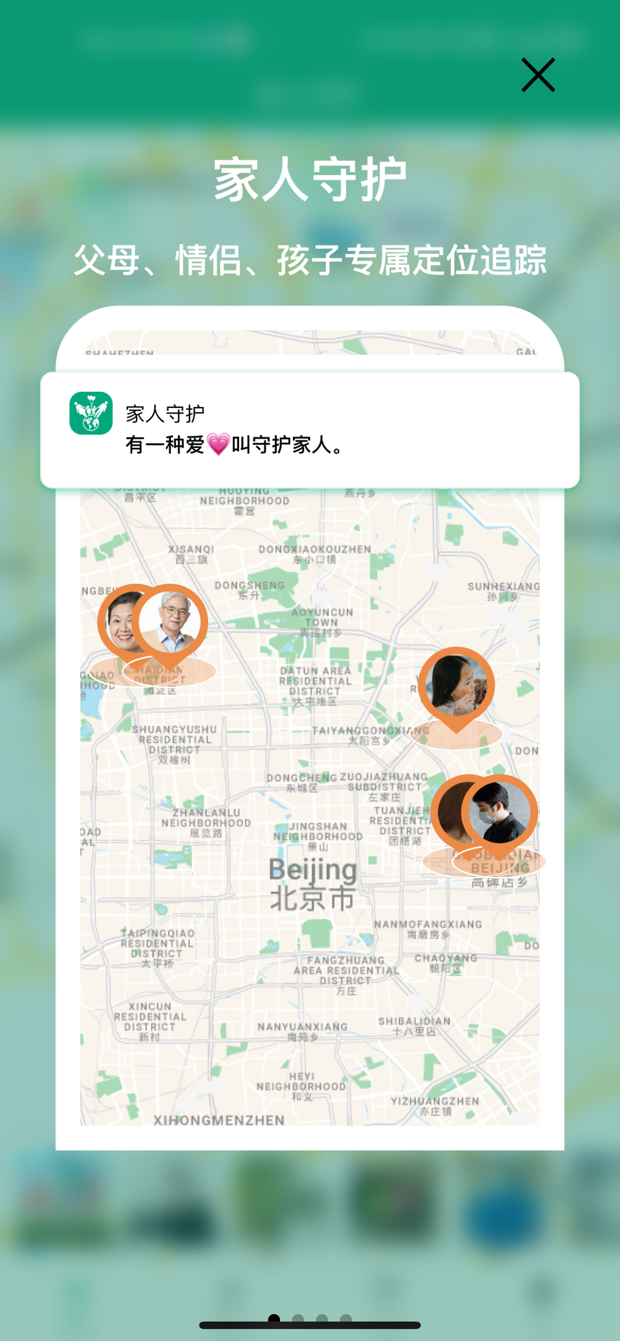 家人守护-家庭情侣手机定位共享精准实时位置行程轨迹追踪软件