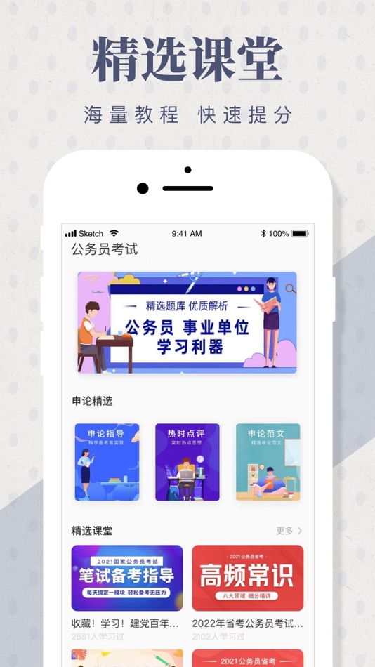 #1. 超星学习通-精品课程在线学习 (iOS) 게시자: 海涛 陈