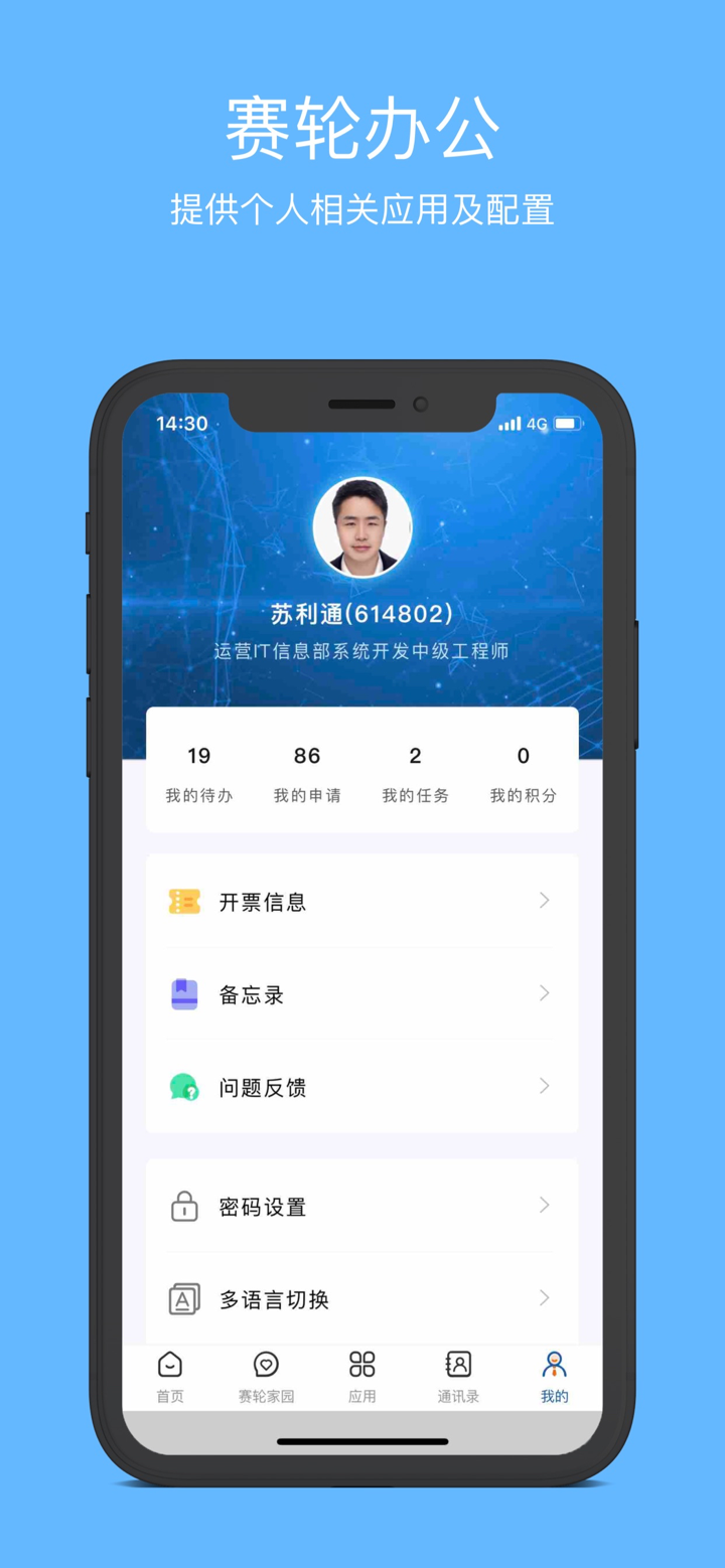 赛轮办公 screenshot 5