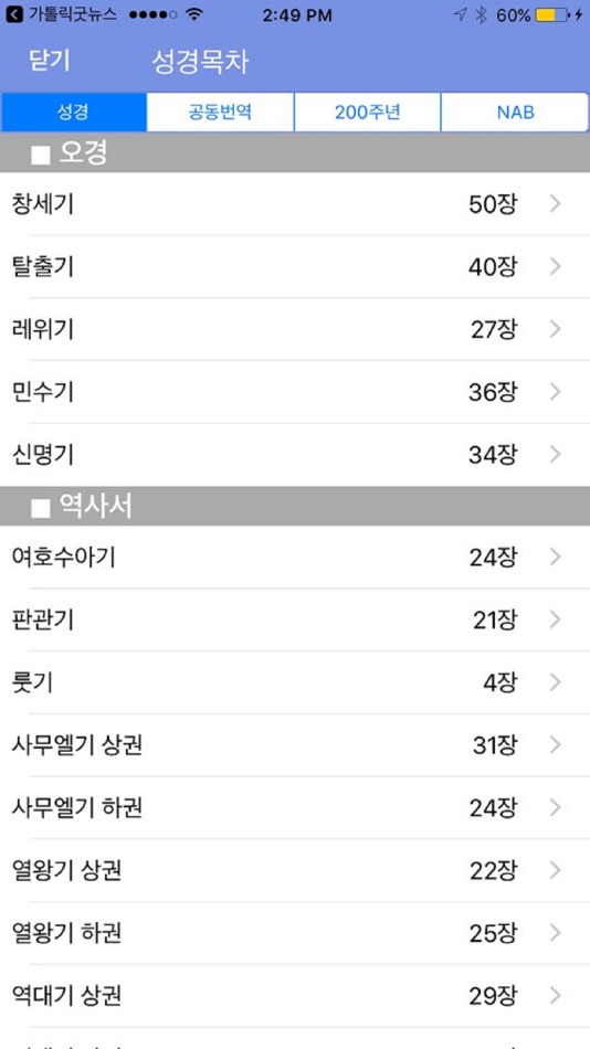#9. 가톨릭 (iOS) 由: Hwangmuc Kim