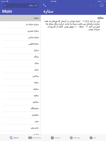 Moin Persian Dictionary iPad screenshot