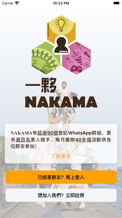 NAKAMA活動交友平台