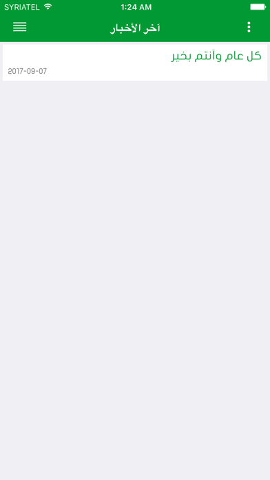 ثانوية الرفاعي الشرعية iPhone screenshot