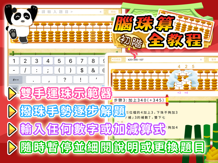 腦珠算全教程初階