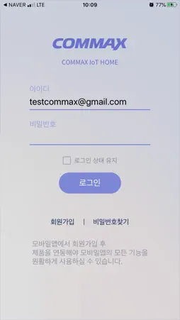 COMMAX IoT screenshot 9