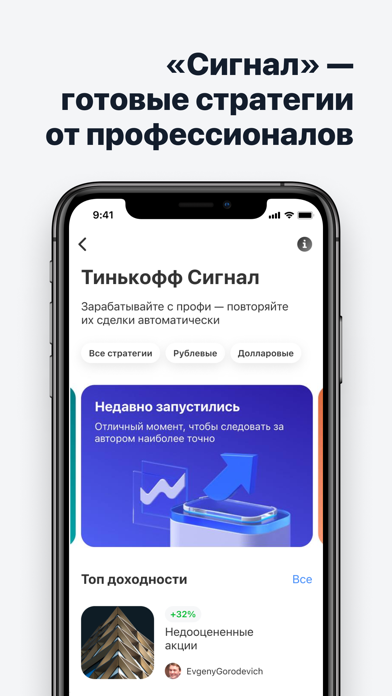 Тинькофф Инвестиции - брокерのおすすめ画像6