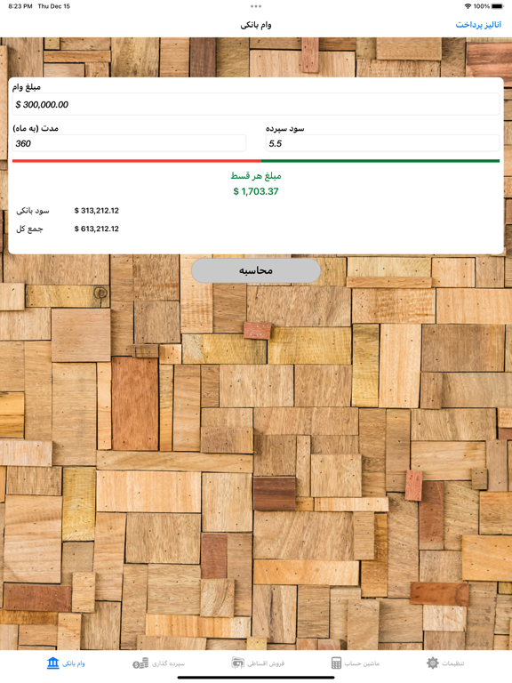 Screenshot #5 pour حساب و کتاب | Hesab Ketab