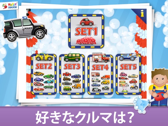 子供向けの洗車ゲーム Funny Car Washのおすすめ画像4