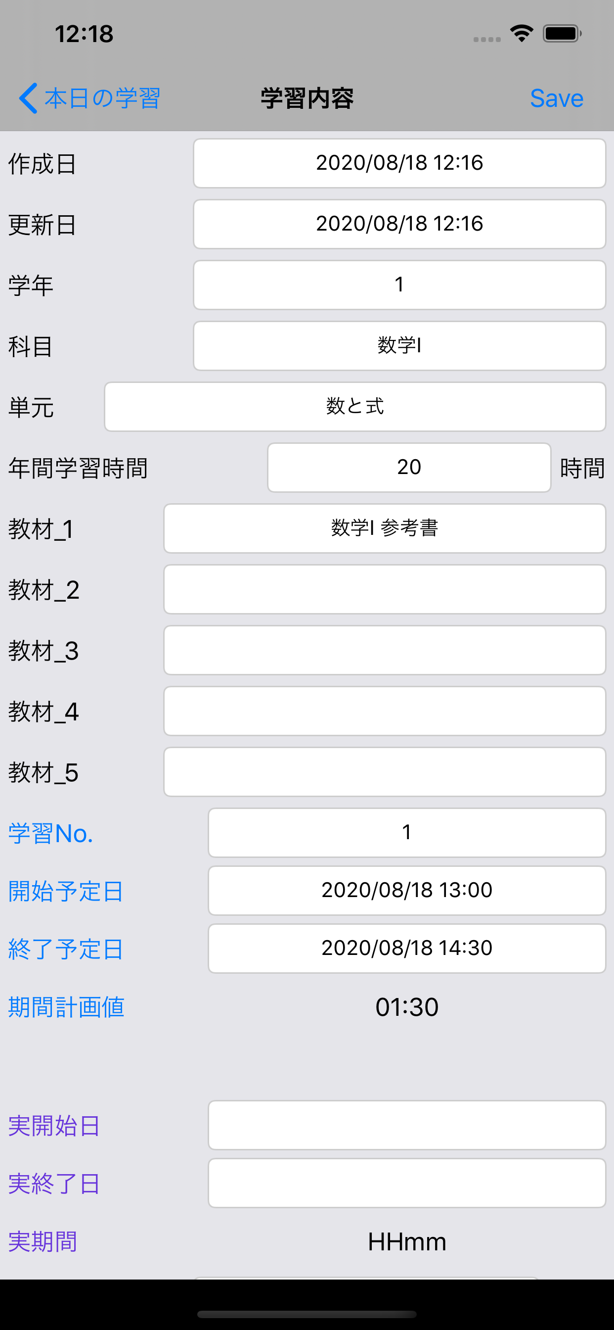 大学受験学習管理