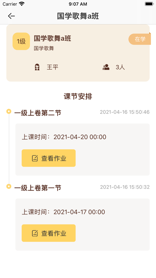 #3. 歌舞艺术 (iOS) 由: 北京天下亿众科技有限公司
