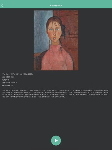 Multilingual Museum Guideのおすすめ画像8