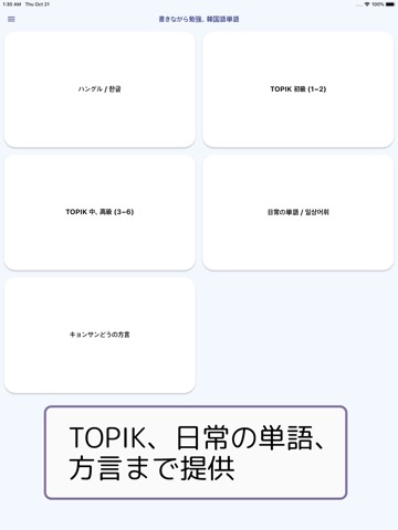 書きながら勉強、韓国語単語: TOPIK、ドラマ, 方言のおすすめ画像4