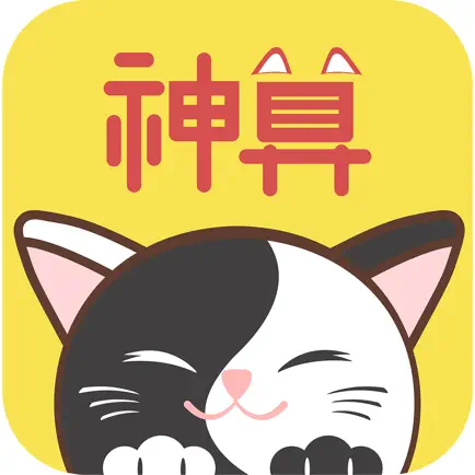 神算喵-八字命理运势算卦风水咨询 Cheats