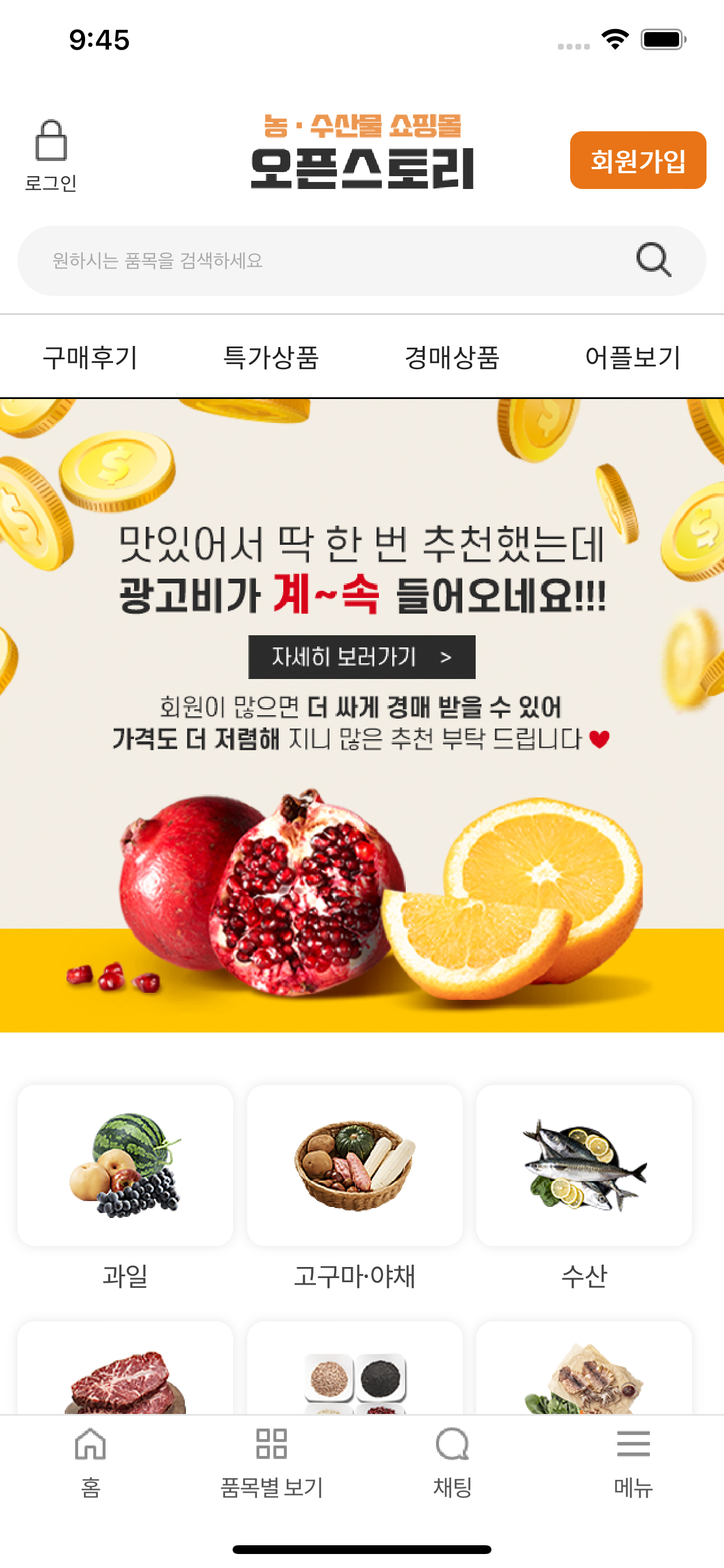 오픈스토리 - 당도를 알고 사는 경매상품 과일!!