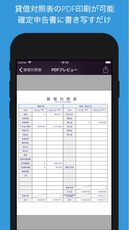 大福帳2 - 個人事業主向けの確定申告対応の帳簿アプリ screenshot-7