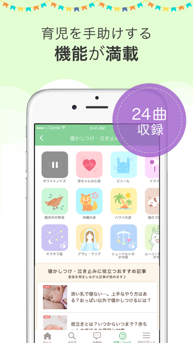 育児・子育て・離乳食アプリ ninaru baby Screenshot
