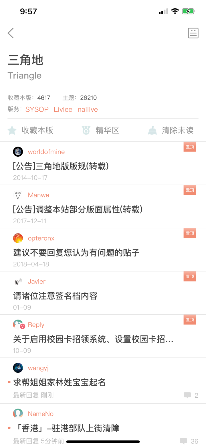 北大未名BBS screenshot 2