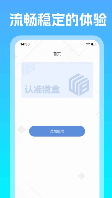 微盒稳定版 - 多账号管理专家 Screenshot