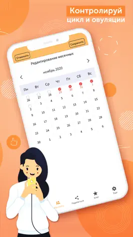 Game screenshot Selin: Календарь месячных apk