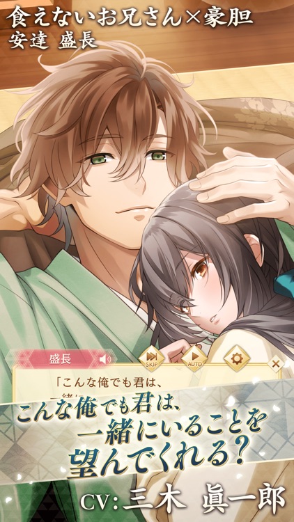 イケメン源氏伝 あやかし恋えにし 恋愛ゲーム screenshot-4