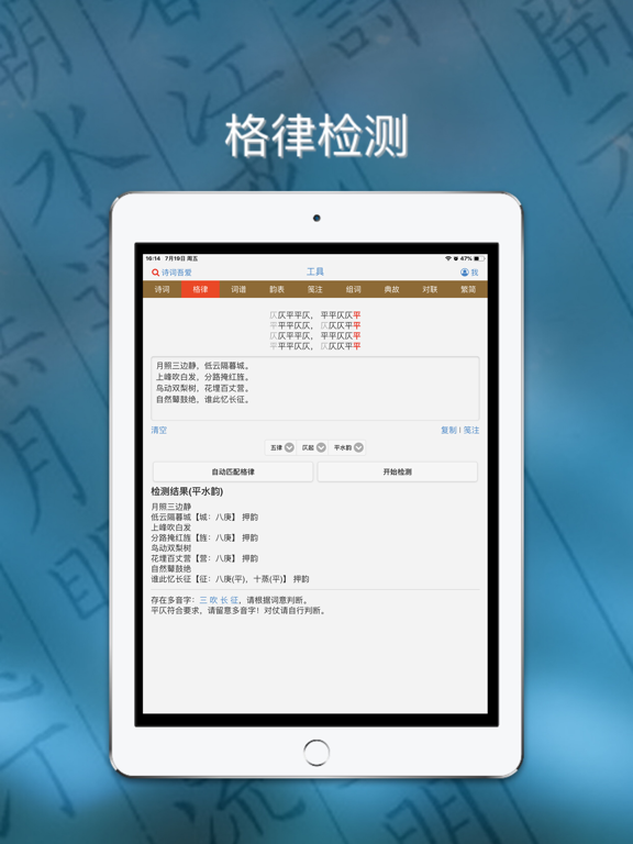 诗词吾爱 iPad screenshot 2 - Utilities app