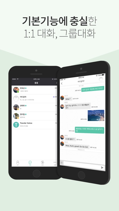 Screenshot #2 pour tongtong messenger
