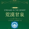 Streams in the Desert audio icon