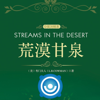 荒漠甘泉有聲版 - 红 陈