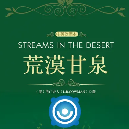 Streams in the Desert audio Cheats