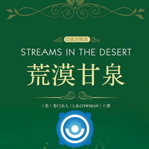 Streams in the Desert audio icon