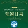 Get Streams in the Desert audio for iOS, iPhone, iPad Aso Report