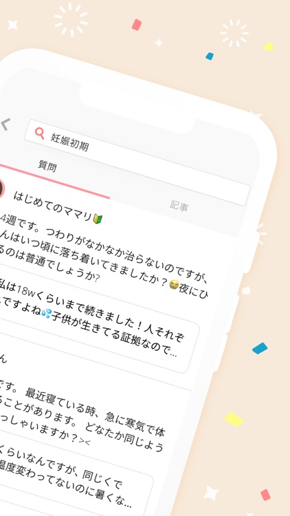 ママリ 妊娠 出産アプリ育児や授乳のお悩みや情報を共有