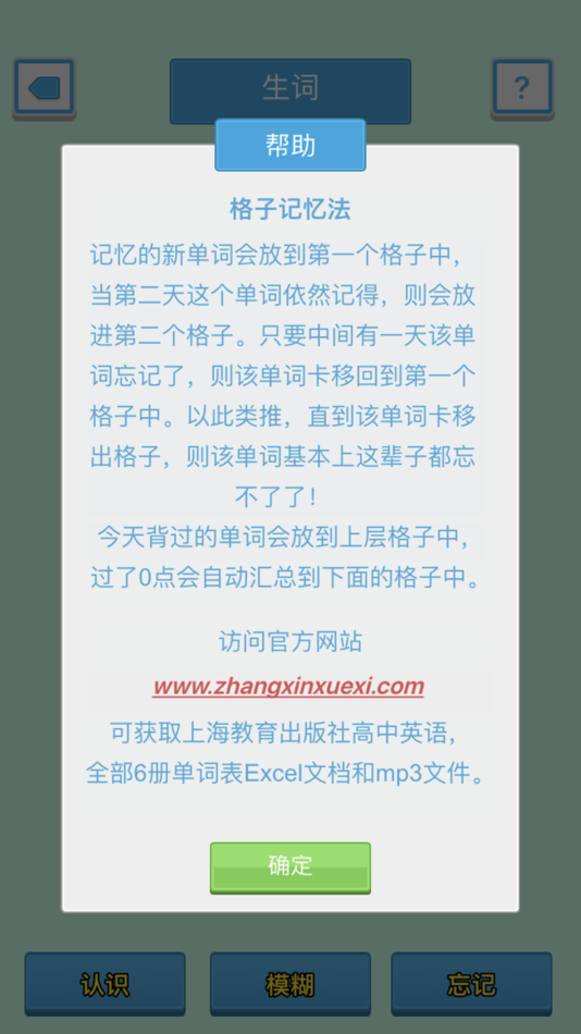 #6. 我爱背单词-沪教版高中英语 (iOS) 由: Guoqiang Pang