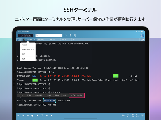 テキストエディタ LiquidLogicのおすすめ画像7