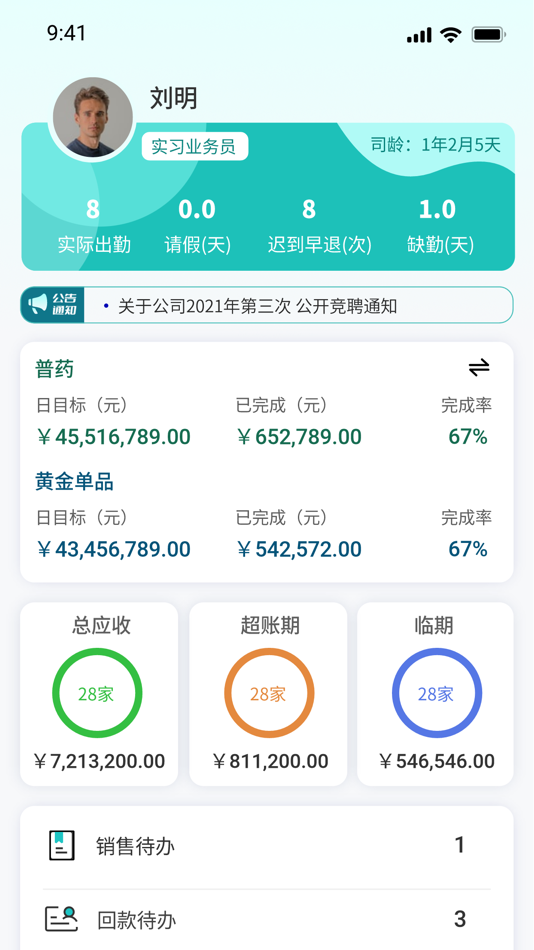 #1. 智销通 (iOS) 由: 陕西新丝路医药有限公司