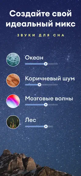 Game screenshot Sleepo: белый шум, звуки сна hack