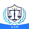 奉公分公司