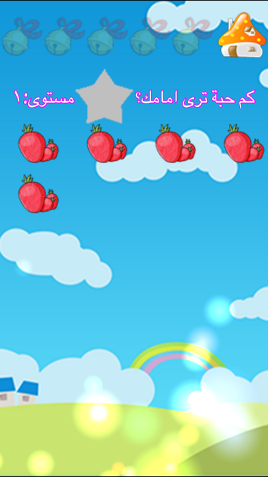 تعلم اسماء الفواكه والخضروات Screenshot