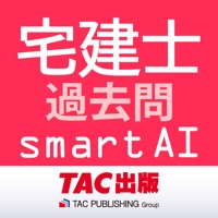 宅建士試験SmartAI - 2023年度