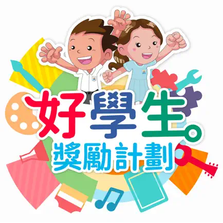好學生獎勵計劃 Cheats