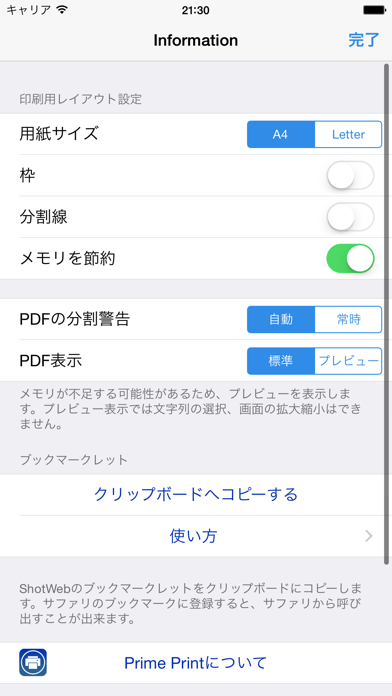 ShotWeb: WebをそのままPDF化！ screenshot1