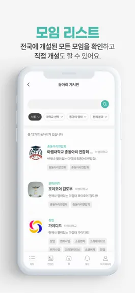 Game screenshot 마이캠퍼스 - 대학생 및 동아리 커뮤니티 hack